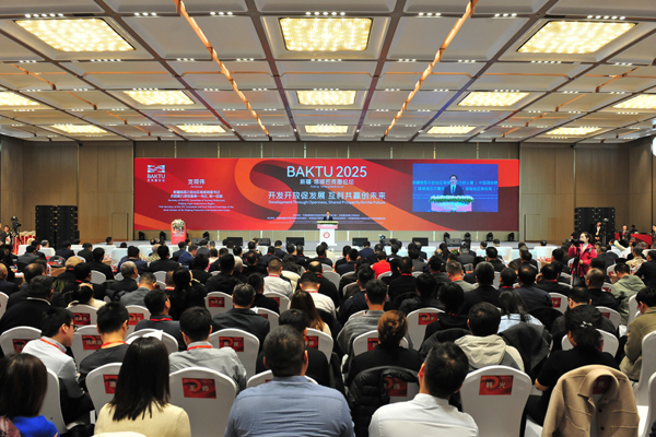 開發(fā)開放促發(fā)展 互利共贏創(chuàng)未來(lái) 2025新疆·塔城巴克圖論壇開幕